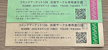 コミックマーケットc106 サークルチケット サークルチケット】コミケC106 1日 8/16 通行証 - メルカリ